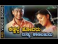 Kannilde Hodaru - Video Song | Namma Preethiya Ramu | Darshan | Udit Narayan | Ilayaraja