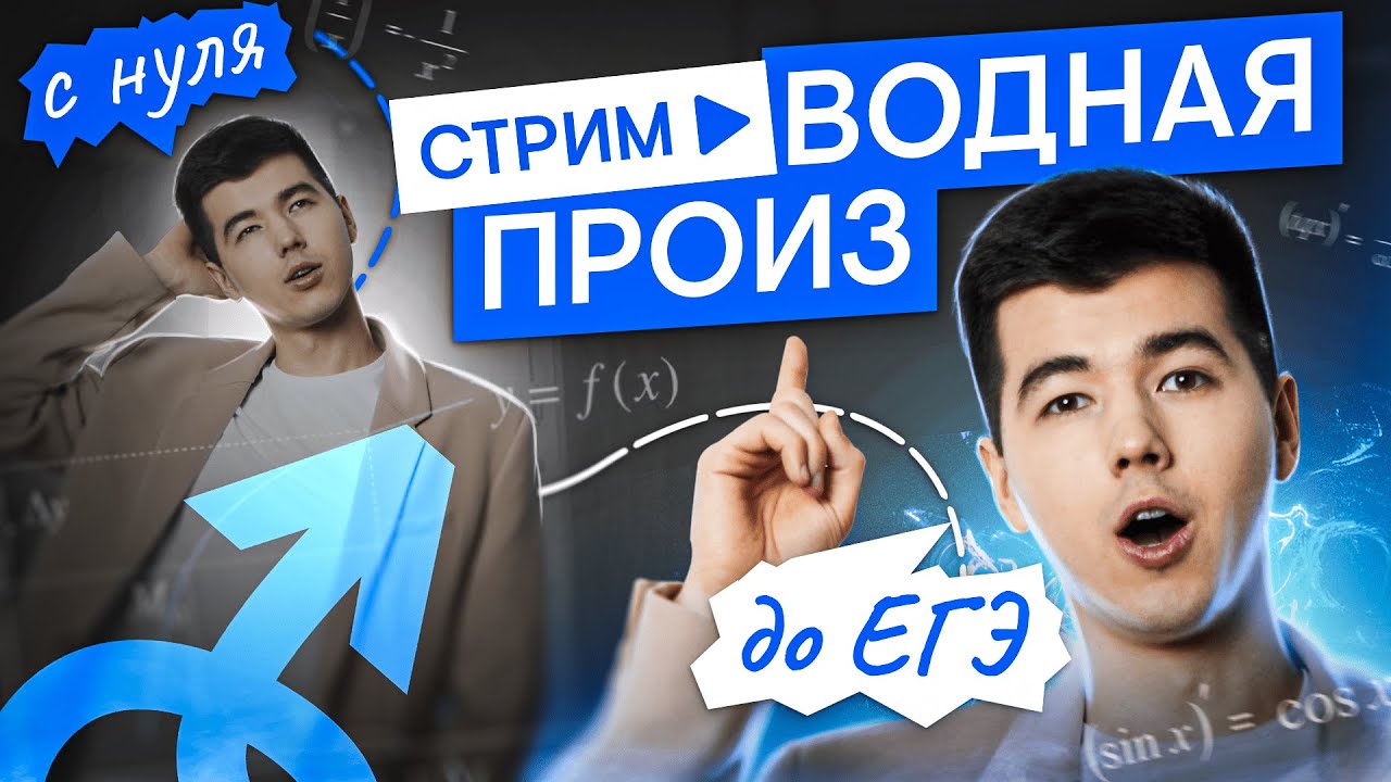 Смитап школа егэ