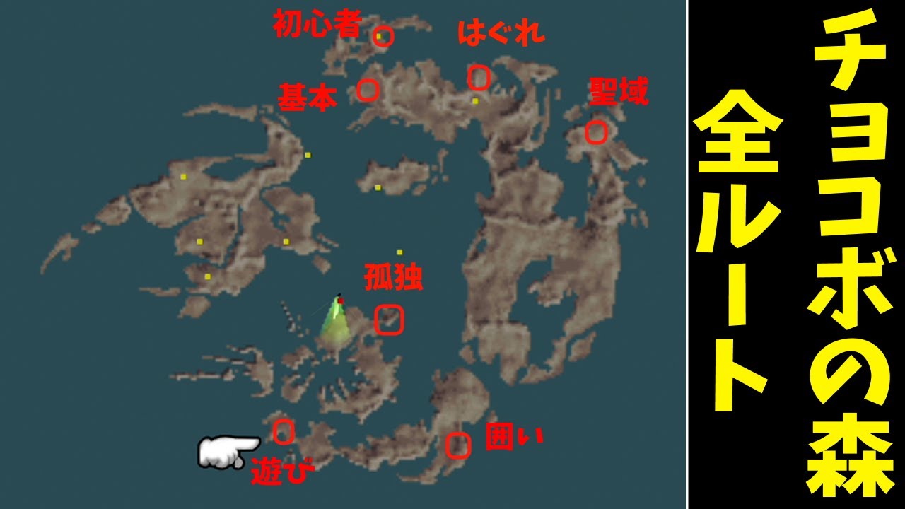 チョコボの森 全ルート 行きかた 場所 Ps4 Ff8 Final Fantasy Viii Remastered リマスター Youtube チョコボの森 全ルート 行きかた 場所 Ps4 Ff8 Final Fantasy Viii Remastered リマスター Youtube
