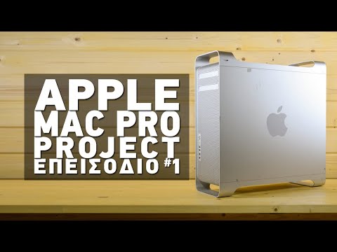 Apple Mac Pro Project - Επεισόδιο #1