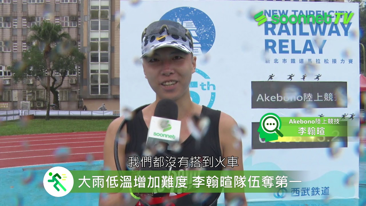 2020新北市鐵道馬拉松接力賽 賽事新聞 Youtube