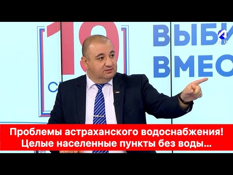 #астрахань #БезВоды Проблемы астраханского водоснабжения! Целые населенные пункты без воды…