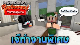 Minecraft ร้านอาหารสุดป่วน - เจ๊เป็นพนักงานซุปเปอร์มาร์เก็ต