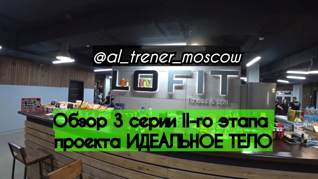 Лофит подрезково фитнес