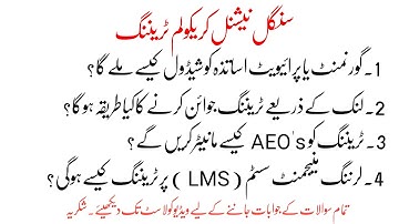 How to know SNC schedule, Monitoring and LMS training detail ? || Educational Academy