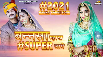 Bansa म्हारा Super लागे | 2021 NEW Banna Banni Song | Twinkle Vaishnav |  PRG