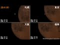 2022年11月8日 皆既月食×天王星食(札幌・東京・大阪・福岡から見た天王星食)