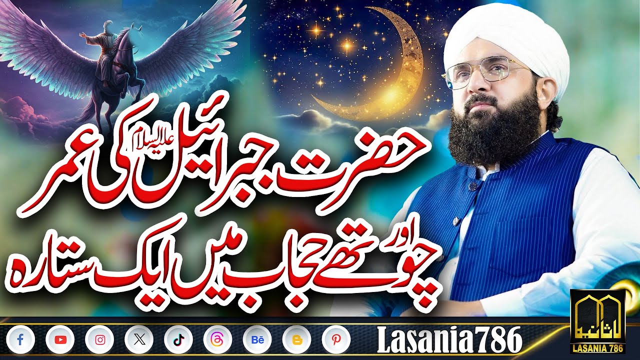 Hafiz Imran Aasi - Hazrat Jibrail ki Umar ka Waqia Heart Touching Bayan Imran Aasi #imranaasi #love