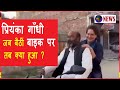 Ajay Kumar Lallu क ब इक पर Priyanka Gandhi आग प छ द ड त रह स रक ष कर म 