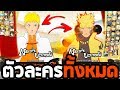 ตัวละครทั้งหมดในเกม Naruto Shippuden Ultimate Ninja Storm 4