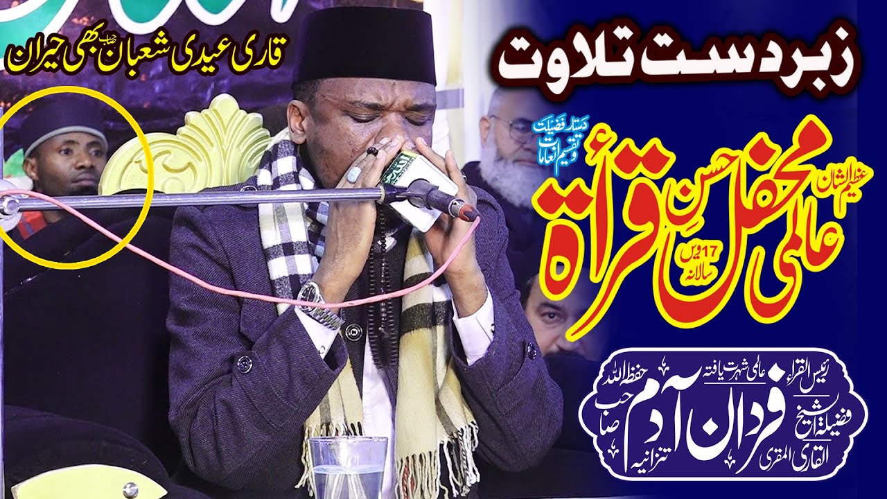 Sheikh Qari Fardan Adam Tanzania - Beautiful Quran Recitation - Alami Mahfil E Husn E Qirat Narowal