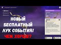 НОВИНКА! Лук события "Ода анемоний" Чем хорош, на кого поставить?!(Genshin Impact)