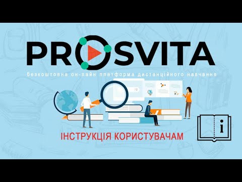 Як вчителю задати та перевірити домашнє завдання