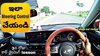 car స్టీరింగ్ ఎలా control చేయాలి | telugu car review #day3cardriving