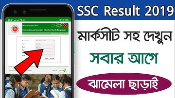 SSC Result Published 2019 || How to Check SSC Exam Result 2019