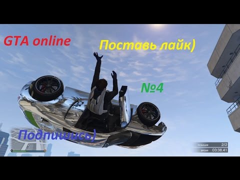 Видео: GTA ONLINE №4 (ГОНКИ №3.)