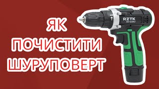 Як почистити шуруповерт від пилу Розетка RD 1220LI - чистка шуруповерта, як розібрати 1220 LI