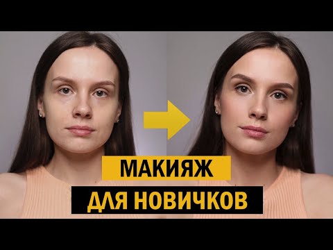 Видео: Как нанести естественный макияж для карих глаз: 10 шагов