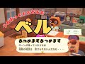 あつ森 ベルあつめます あつ森 ベルあつめます