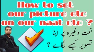 How To Set Photo Etc On Naat , Song Etc Natper Apna Taswer Wagara Kesi Lagayi The Computer World