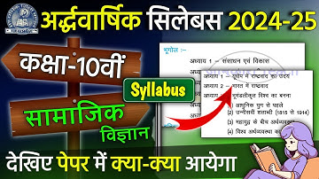 Mpboard Class 10th Samajik Half Yearly Syllabus 2024-25 |कक्षा 10 सामाजिक विज्ञान अर्द्धवार्षिक पेपर