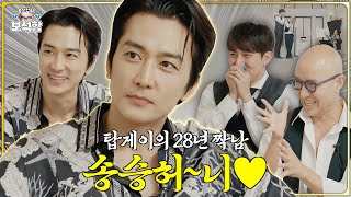 [EN/JP] Top Gay’s unchanging ideal type 💎Song Seung-heon💎 l Hong Seok-cheon’s Jewel Box Season 2