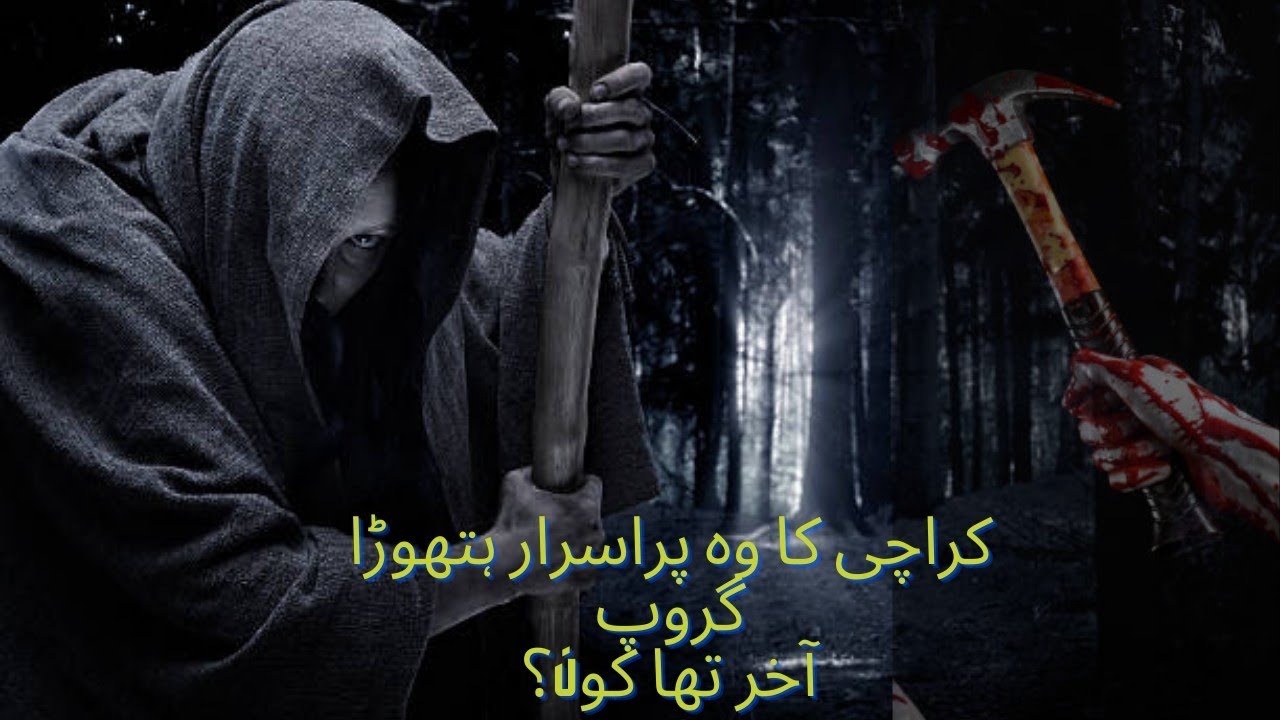 hathora group | Akhir tha kaun : the unsolved mystery | Horror podcast in Hindi/Urdu