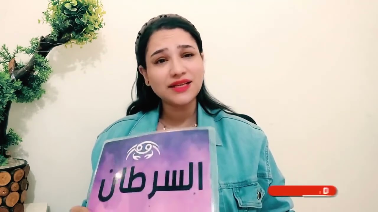 توقعات برج السرطان الاسبوع الاول من شهر مارس #ابراج 