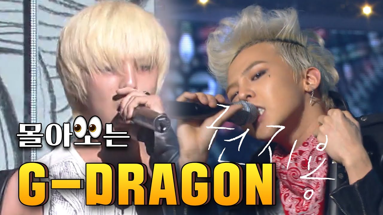 [소장각👍 #34] 영원한 건 없다 했지만, 권지용(G-DRAGON)의 멋짐은 영원하다! 10년이 흘러도 변함 없는 세련미ㅣKBS 방송