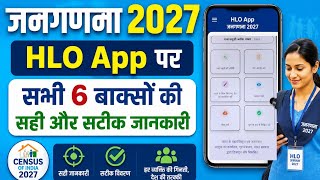 Use of Six boxes on hlo app ll hlo app kaise use kare ll census 2027 ll screenshot 1