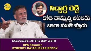 RPS Chief Byreddy Rajasekhar Reddy Exclusive Interview | TambolaTV