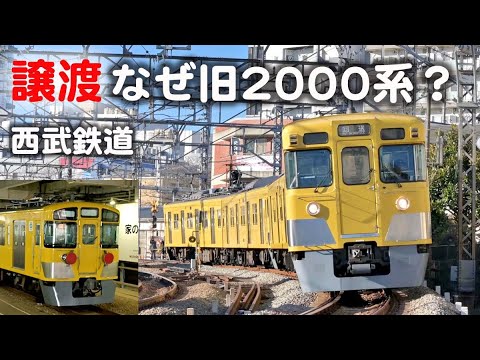 新2000系ではなく旧2000系2417F＆2419F譲渡の謎に迫る！ 西武