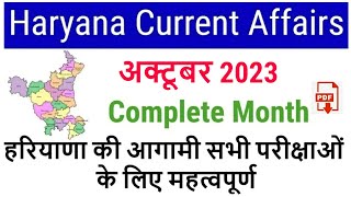 Haryana Current Affairs October 2023 with Pdf | Haryana Current Affairs for HTET 2023