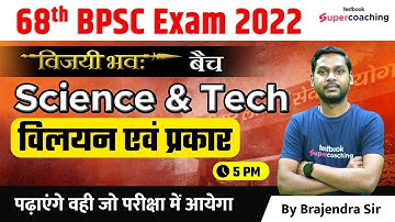 68th BPSC Science Live Classes | Solution and Type | 68th BPSC Online Live Classes | Brajendra Sir