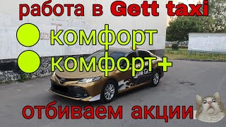 #Gettaxi/ работа по gett taxi 10 часов/Таксуем на Toyota Camry/ Золотой таксист /