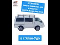 ОТПРАВКА в г.Улан-Удэ. Защита радиатора, кпп и раздатки MAZDA Bongo 4wd 2016