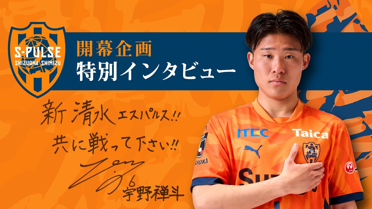 開幕特集》【クローズアッププレーヤー】 #宇野禅斗 「勝負強さの象徴