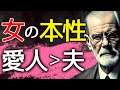 【フロイト】人生を賭けて女性を研究した天才心理学者の衝撃すぎる言葉