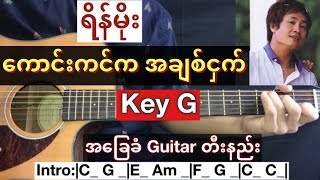 Video thumbnail of "Rain Moe (ရိန်မိုး) - " ကောင်းကင်က အချစ်ငှက် " // Guitar တီးနည်း // Guitar Chord HD"