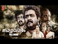 Thazhvaram HD Full Movie | Mohanlal | Salim Ghouse | Sumalatha | Anju | Sankaradi | Balan K. Nair