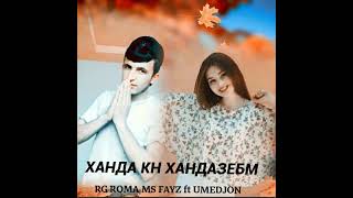 RG ROMA MS FAYZ FT UMEDJON ❤ХАНДА КН ХАНДА ЗЕБМ❤