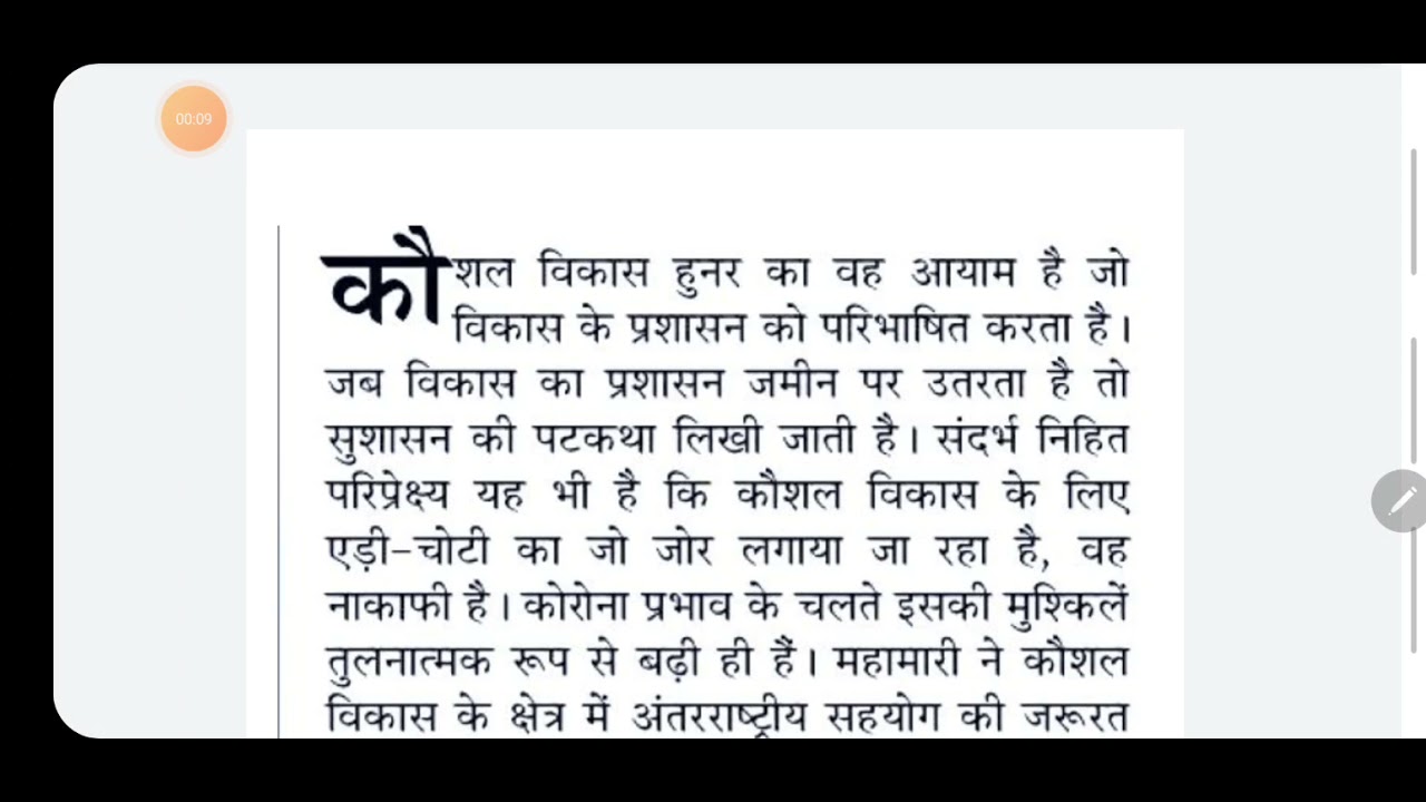 #NEWSPAPER#EDITORIAL 110 WPM NEWSPAPER DICTATION / 110 WPM HINDI DICTATION / 110 wpm ssc steno dic