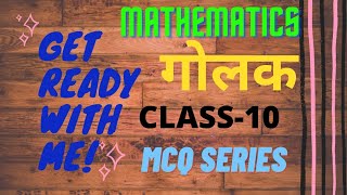 MCQ|SPHERE | गोलक के सवाल |WESTBENGALBOARD |ONLINE CLASS|SK STUDY POINT SILIGURI