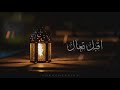 یا نور الهلال نغمة رمضانية موسيقى اسلامية 