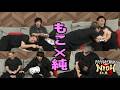 「もこ純」ホ〇シーン5連発【2026/04/17~19】