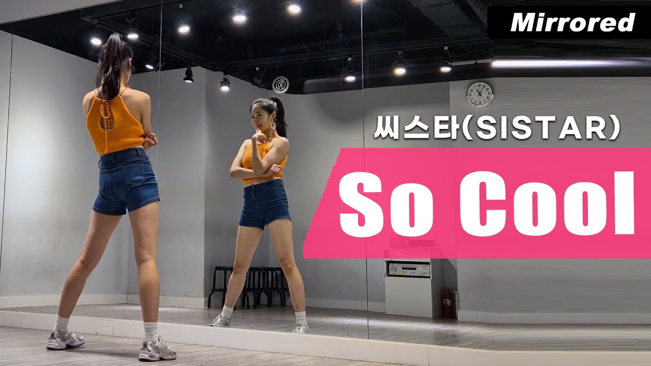 씨스타(SISTAR)-쏘쿨(So Cool) 안무 거울모드 커버댄스 Dance Cover Mirrored