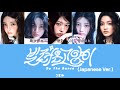 ILLIT - 借りてきた猫 (Do the Dance) (Japanese Ver.) 歌詞 日本語
