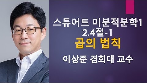 스튜어트 미분적분학1: 2.4절-1 곱의 법칙이란? [미적분학, 미적분]