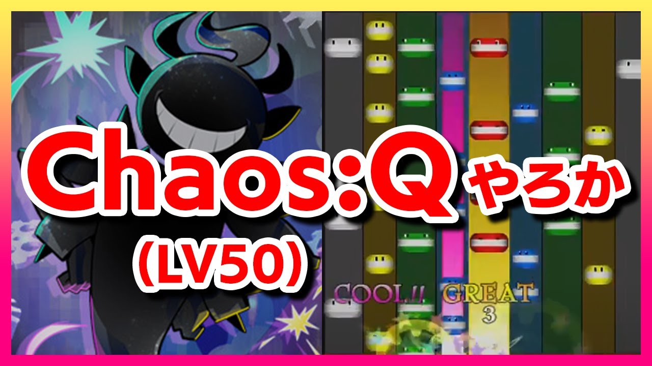 【鬼ボス曲】Chaos:Qやるか【音ゲー / pop'n music Lively / DOLCE.】