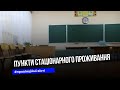 У Тернополі працюватимуть пункти стаціонарного проживання на випадок відключення газу та тепла